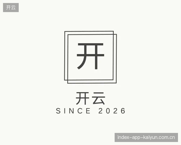 走进开云官网